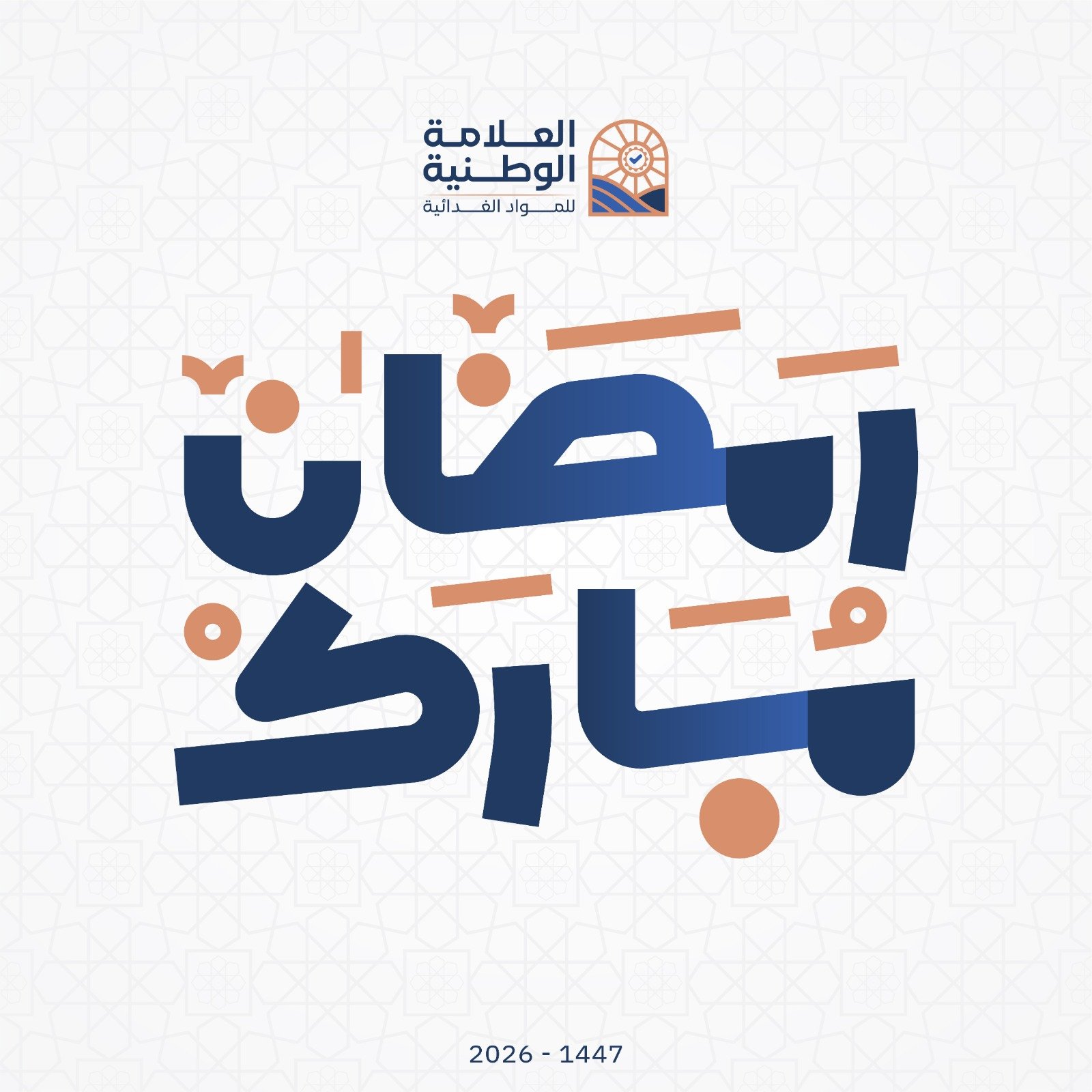 عرض منتجات رمضان